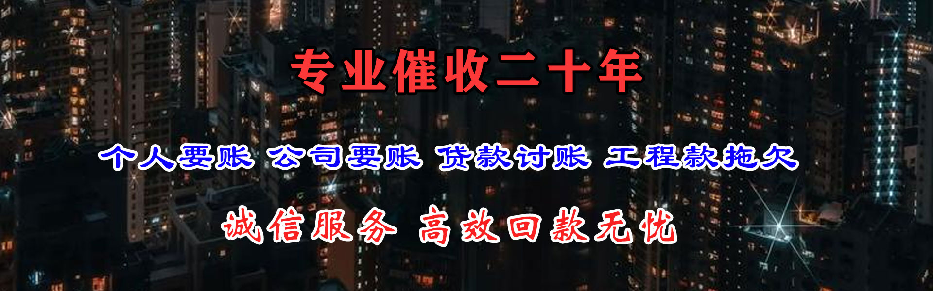 聊城要债公司