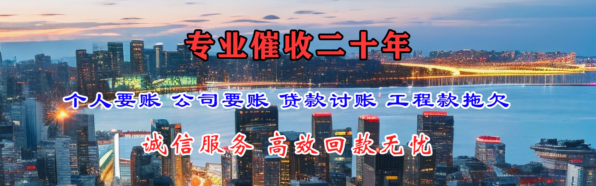 聊城讨账公司